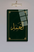 "Elhamdülillah" İslami Cam Tablo 405 - 30 x 45